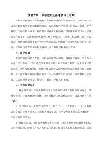 教师业务考核评价方案