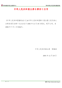 《中华人民共和国畜牧法》国家主席令第四十五号(全文)