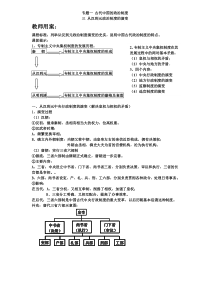 三 从汉到元政治制度的演变