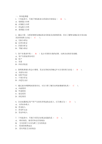 《财务报表分析》复习题及答案