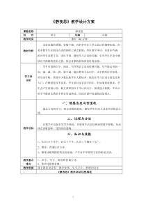 《静夜思》教学设计方案