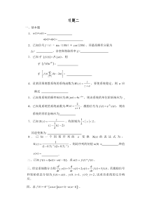 信号与系统习题2附答案