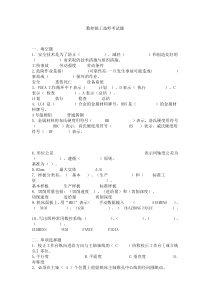 数控铣工技师考试题