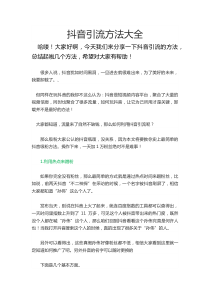 史上最简单的抖音引流方法大全