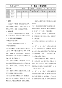 三一集团6S管理制度