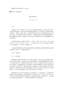 《鄱阳湖生态经济区规划》全文发布