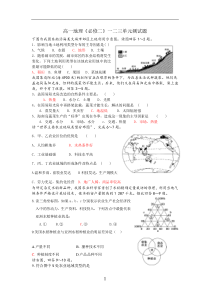 高中地理必修二一二三单元测试题