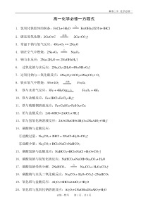 高一化学必修一方程式