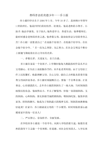 尊师孝亲的美德少年事迹材料