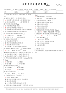 合肥工业大学-水工钢筋砼结构学试卷答案---魏松A-A4-end-end