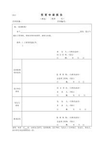 CB23变更申请报告