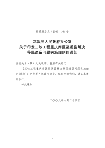 三峡工程重庆市涪陵区非农移民扶助管理实施办法