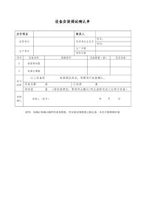 设备安装确认单