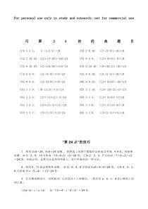 巧算24点的经典题目及技巧