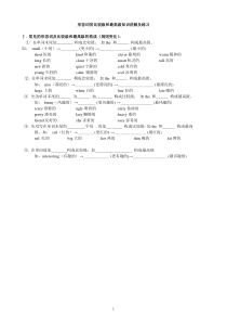 (小升初)形容词的比较级和最高级知识讲解及练习