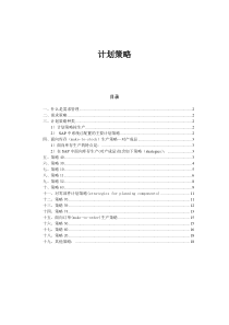 SAP自学系列计划策略