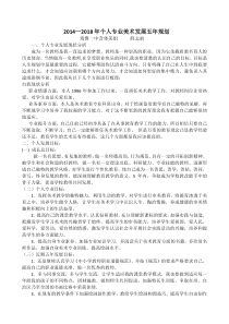 美术教师个人专业发展五年规划