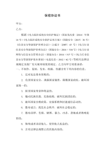 电网信息安全保密协议书