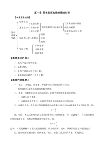 电工基础复习提纲