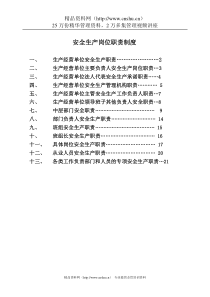 三河盘锦禹王防水工程有限责任公司—安全管理制度--lxj0618