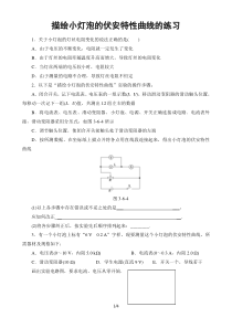 -实验：描绘小灯泡的伏安特性曲线-练习