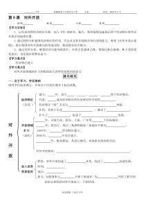 部编教材历史八年级下第9课对外开放导学案