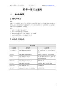 Sap自学系列(08)SD——第三方采购(销售转采购)