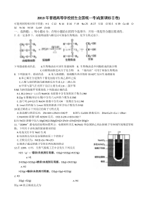 全国二卷2013-2014化学试卷真题及答案