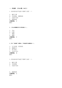 2019超星尔雅《世说新语》与魏晋名士风流期末考试答案