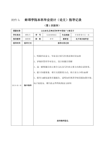 学院本科毕业设计(论文)指导记录(模板一)