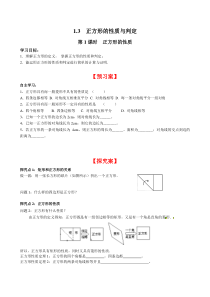 13第1课时正方形的性质北师大版九年级上册数学导学案