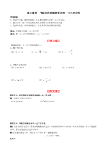 22第2课时用配方法求解复杂的一元二次方程北师大版九年级上册数学导学案