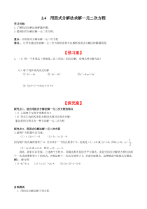 24用因式分解法来解一元二次方程北师大版九年级上册数学导学案