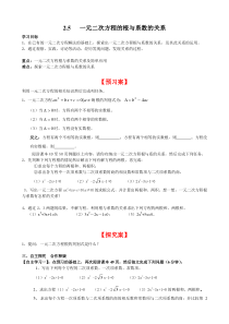 25一元二次方程的根与系数的关系北师大版九年级上册数学导学案