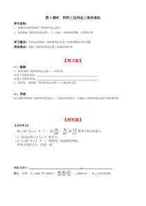 44第3课时利用三边判定三角形相似北师大版九年级上册数学导学案