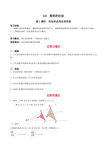 48第1课时位似多边形及其性质北师大版九年级上册数学导学案