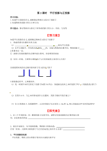 51第2课时平行投影与正投影北师大版九年级上册数学导学案