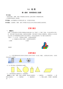 52第1课时简单图形的三视图北师大版九年级上册数学导学案