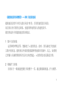 超级速读培训教程30天速成