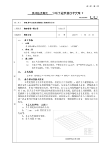 沥青瓦技术交底