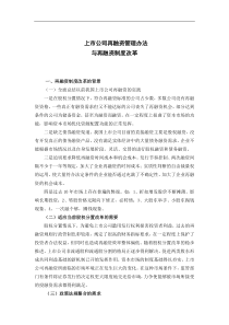 上市公司再融资管理办法与再融资制度改革(DOC7)(1)