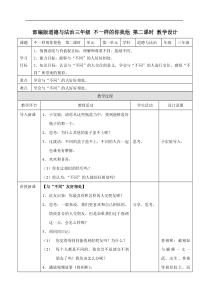 2不一样的你我他第二课时教案人教版三年级下册道德与法治课件