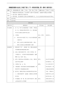 2不一样的你我他第一课时教案人教版三年级下册道德与法治