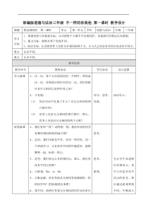 2不一样的你我他第一课时教案人教版三年级下册道德与法治课件