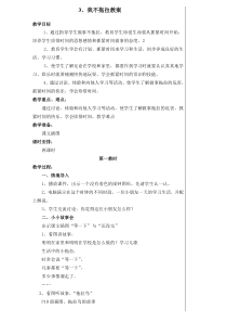 3我不拖拉2课时人教版一年级下册道德与法治教案