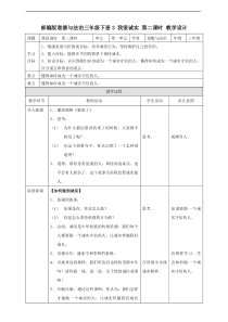 3我很诚实第二课时教案人教版三年级下册道德与法治