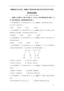 新疆维吾尔自治区、新疆生产建设兵团2018年初中学业水平考试物理试题