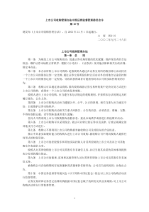 上市公司收购管理办法（证监会令第10号）