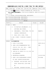 8大家的朋友第一课时教案人教版三年级下册道德与法治