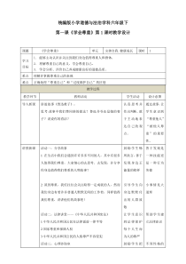 第一课学会尊重第一课时教学设计人教版六年级下册道德与法治教学资料